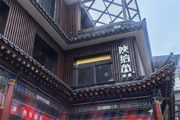 陕拾叁面馆加盟