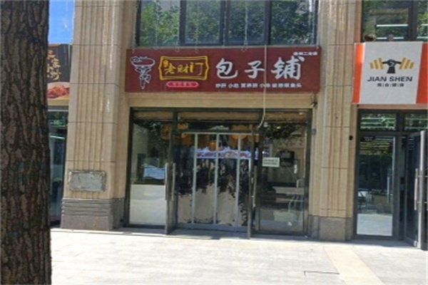 老财门包子铺加盟 老财门包子铺加盟