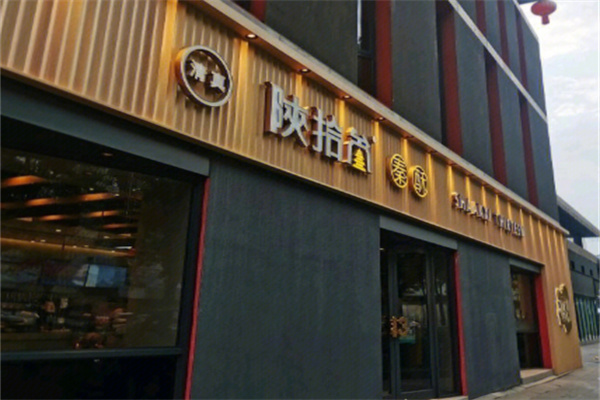 陕拾叁面馆加盟