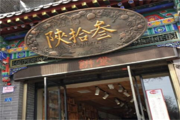 陕拾叁面馆加盟