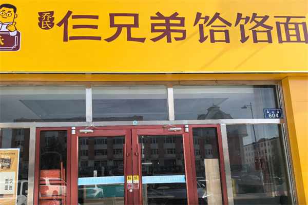 仨兄弟饸饹面加盟 仨兄弟饸饹面加盟