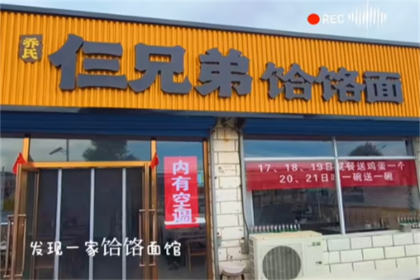 仨兄弟饸饹面加盟 仨兄弟饸饹面加盟