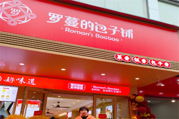 罗蔓的包子加盟