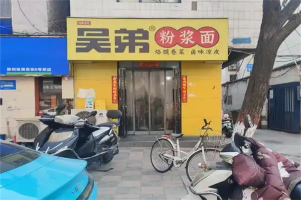 吴弟浆面条加盟 吴弟浆面条加盟