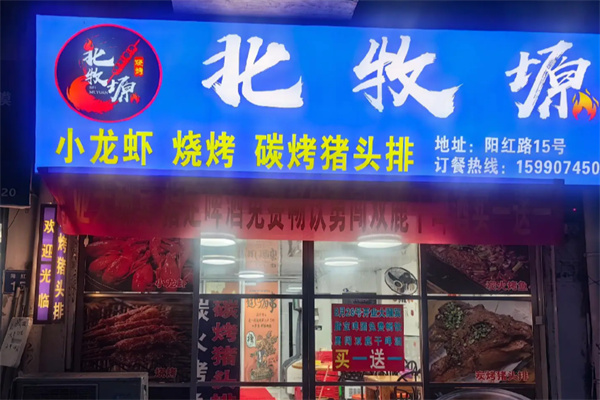 北牧塬烧烤加盟 北牧塬烧烤加盟