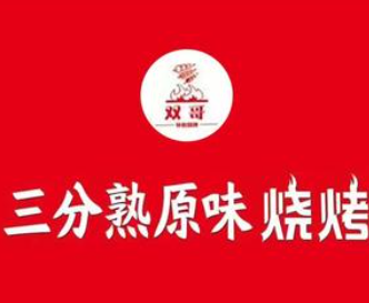 三分熟原味烧烤加盟