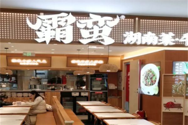 霸蛮牛肉面加盟