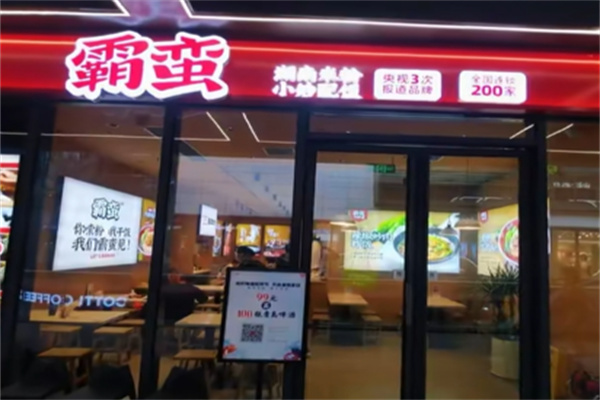 霸蛮牛肉面加盟