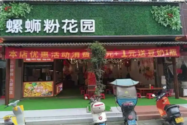 螺蛳粉花园 螺蛳粉花园
