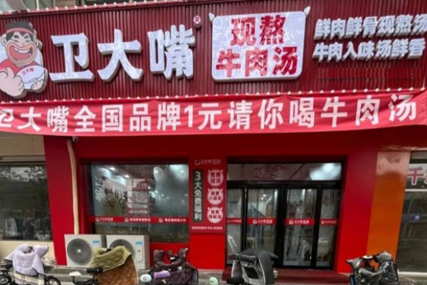 卫大嘴现熬牛肉汤加盟