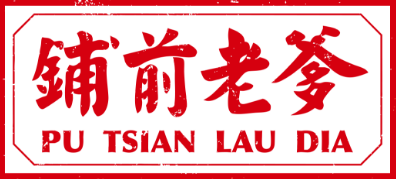 铺前老爹糟粕醋加盟