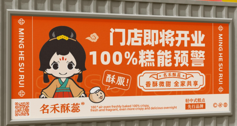 名禾酥蕊糕点 名禾酥蕊糕点