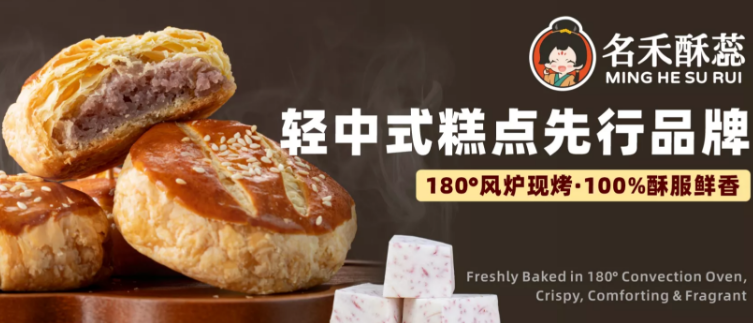 名禾酥蕊糕点 名禾酥蕊糕点