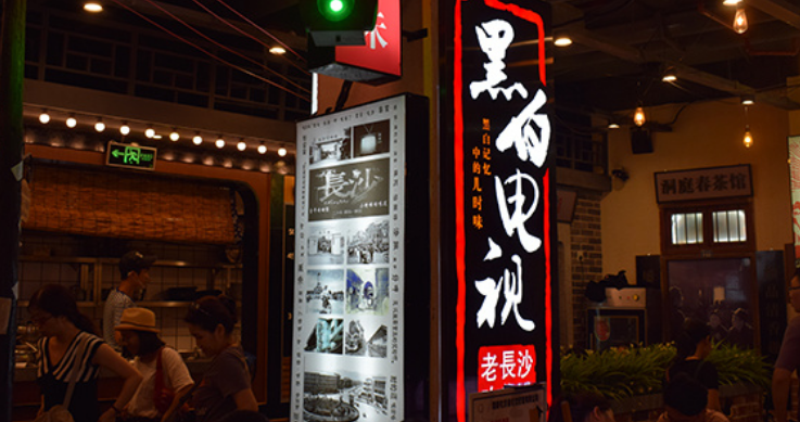 黑白电视长沙小食堂加盟