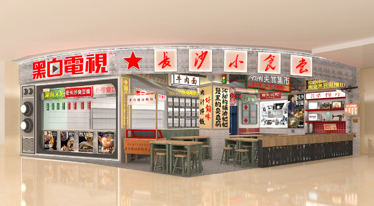 黑白电视长沙小食堂加盟