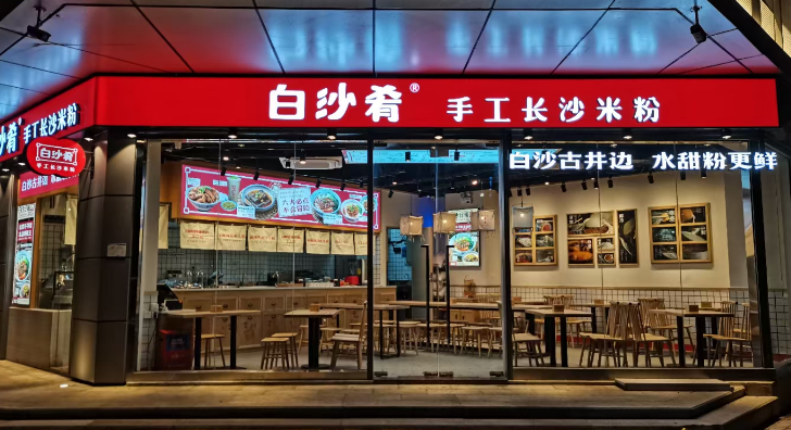 白沙肴手工长沙米粉 白沙肴手工长沙米粉