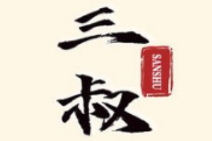 三叔野火锅加盟